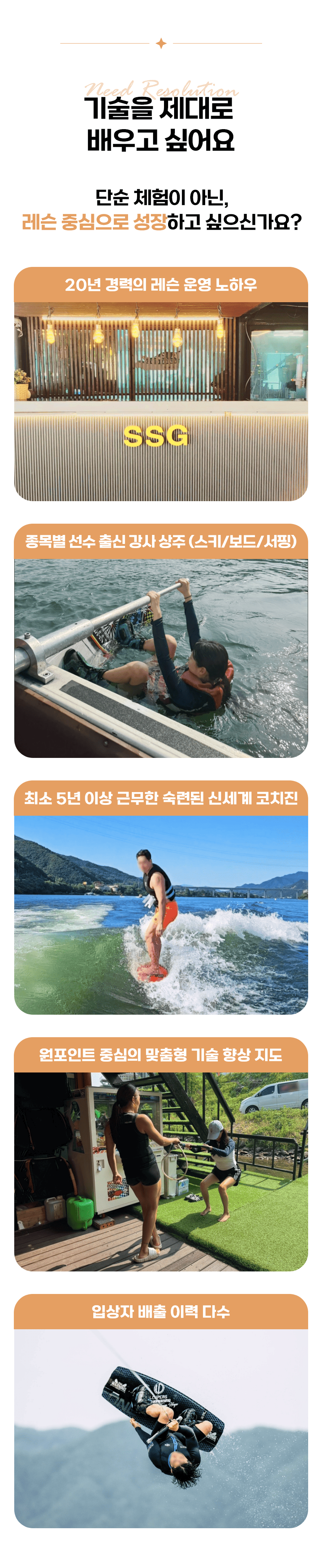 남양주 웨이크서핑·웨이크보드 체험 │ 선수출신 전문 강사진 │ 신세계수상레저