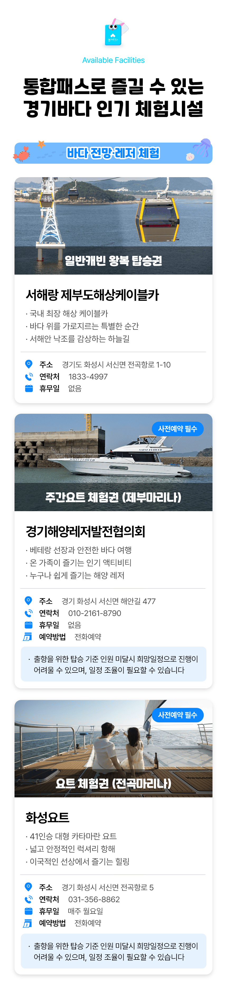 경기바다 치유플렉스 | 인기체험 9종 통합이용권 | 선착순 300매 한정수량 판매 | 조기매진 가능 | 슈퍼얼리버드 기간중 최대할인 가능 (판매기간 : 2026.6.30까지)