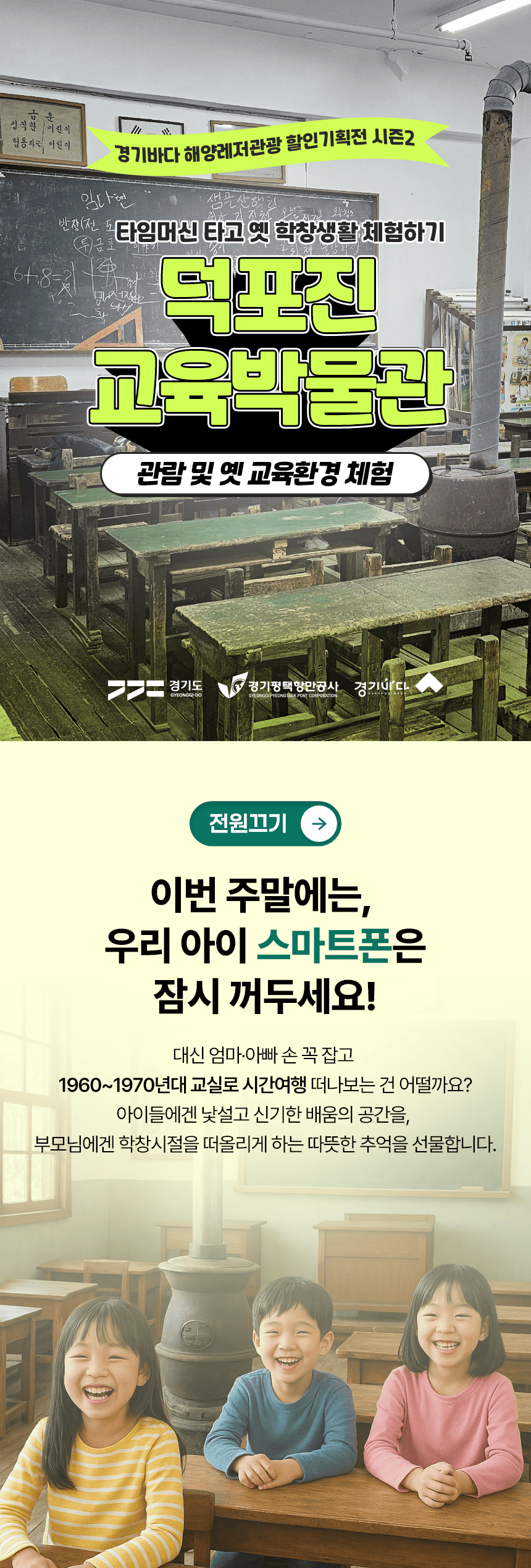[트립파인더 특별 이벤트] 1천원으로 한가족 모두가 관람 가능 (최대 5인까지), 김포 덕포진교육박물관! 1960~1970년대 교육환경 투어 복제