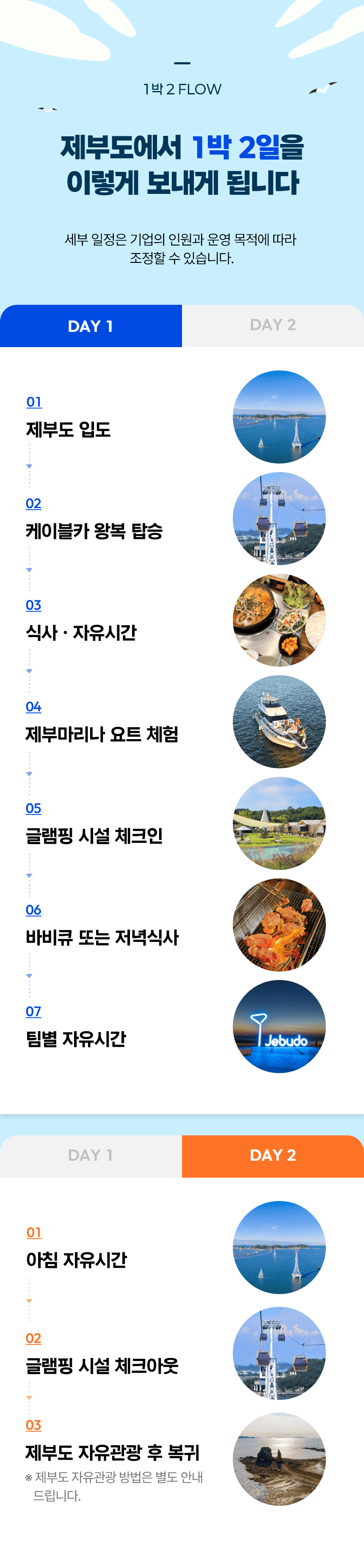 제부도 스테이패스|기업·단체 1박2일|케이블카 + 요트 + 글램핑 | 10명기준, 구매전 별도협의 필요별도협의