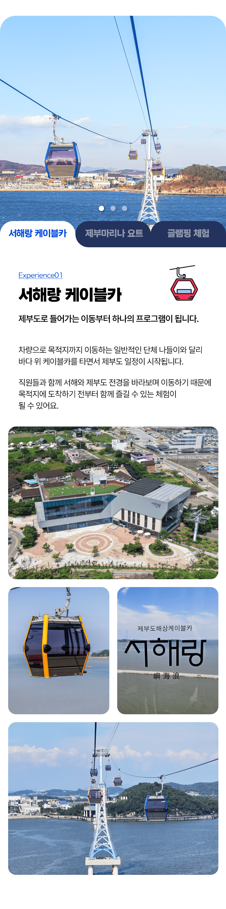 제부도 스테이패스|기업·단체 1박2일|케이블카 + 요트 + 글램핑 | 10명기준, 구매전 별도협의 필요별도협의