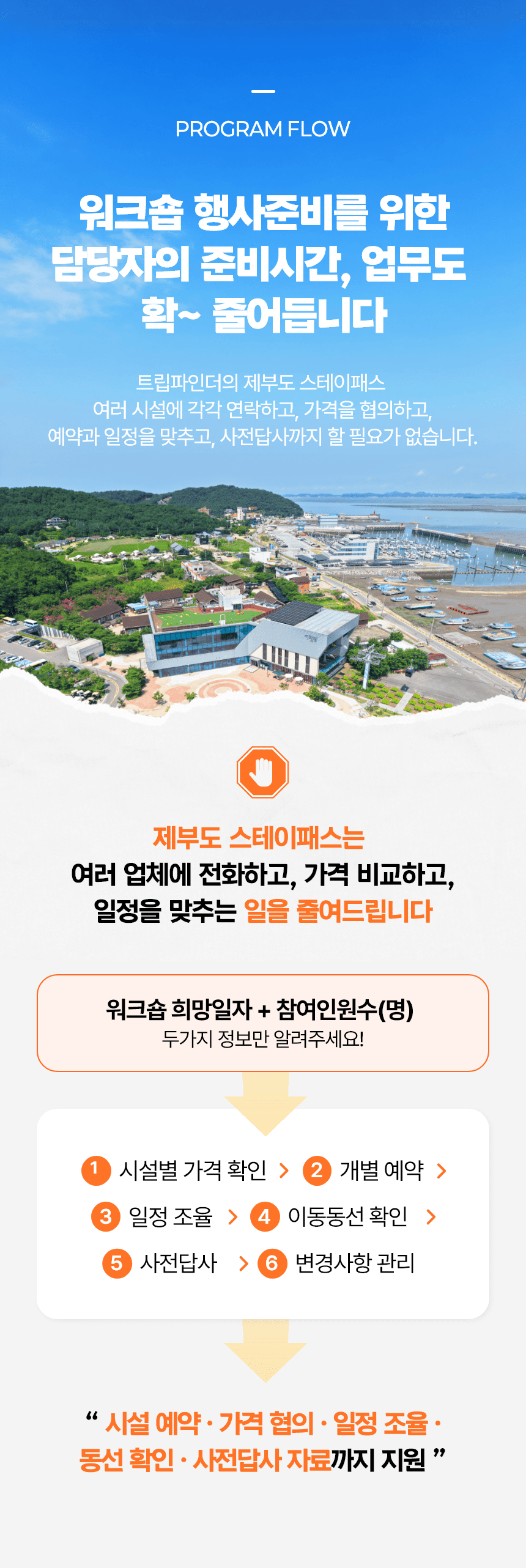제부도 스테이패스|기업·단체 1박2일|케이블카 + 요트 + 글램핑 | 10명기준, 구매전 별도협의 필요별도협의