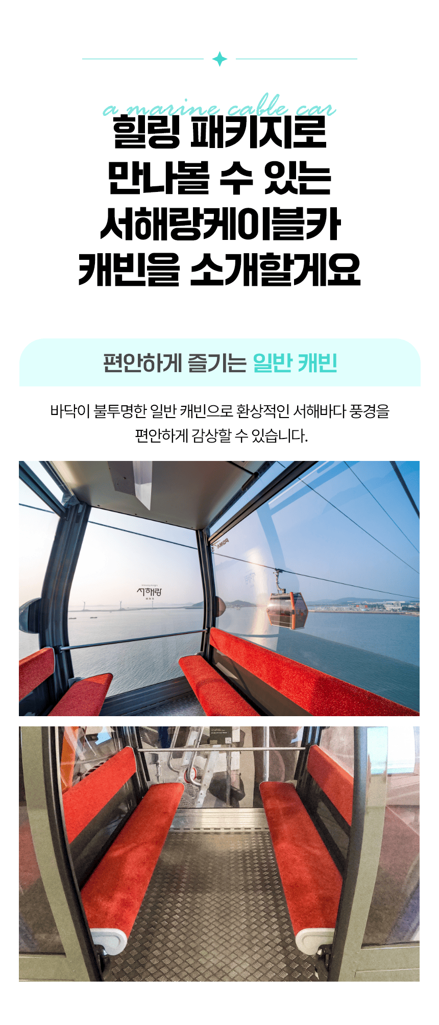 [2026 경기바다 패키지] 제부도 해상케이블카&힐링 요트투어