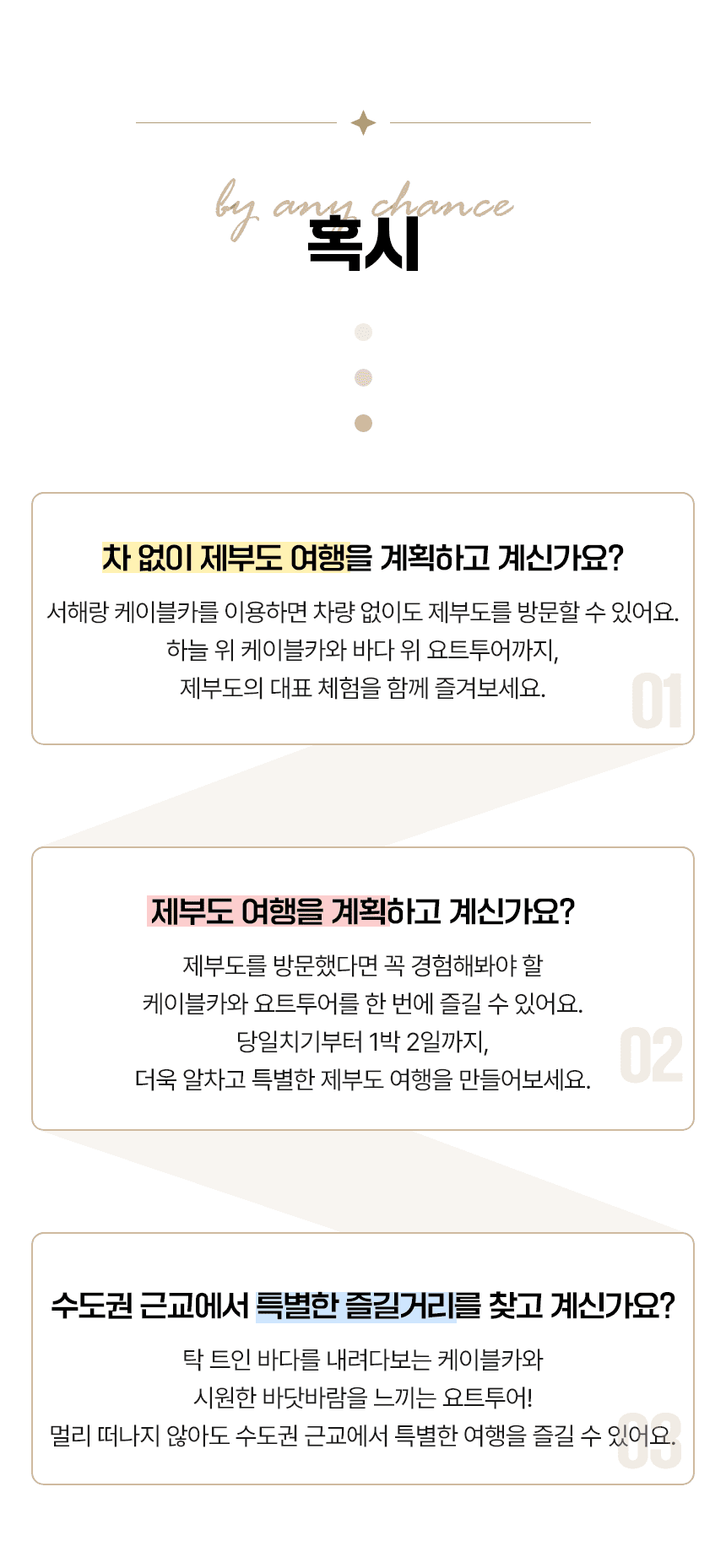 [2026 경기바다 패키지] 제부도 해상케이블카&힐링 요트투어
