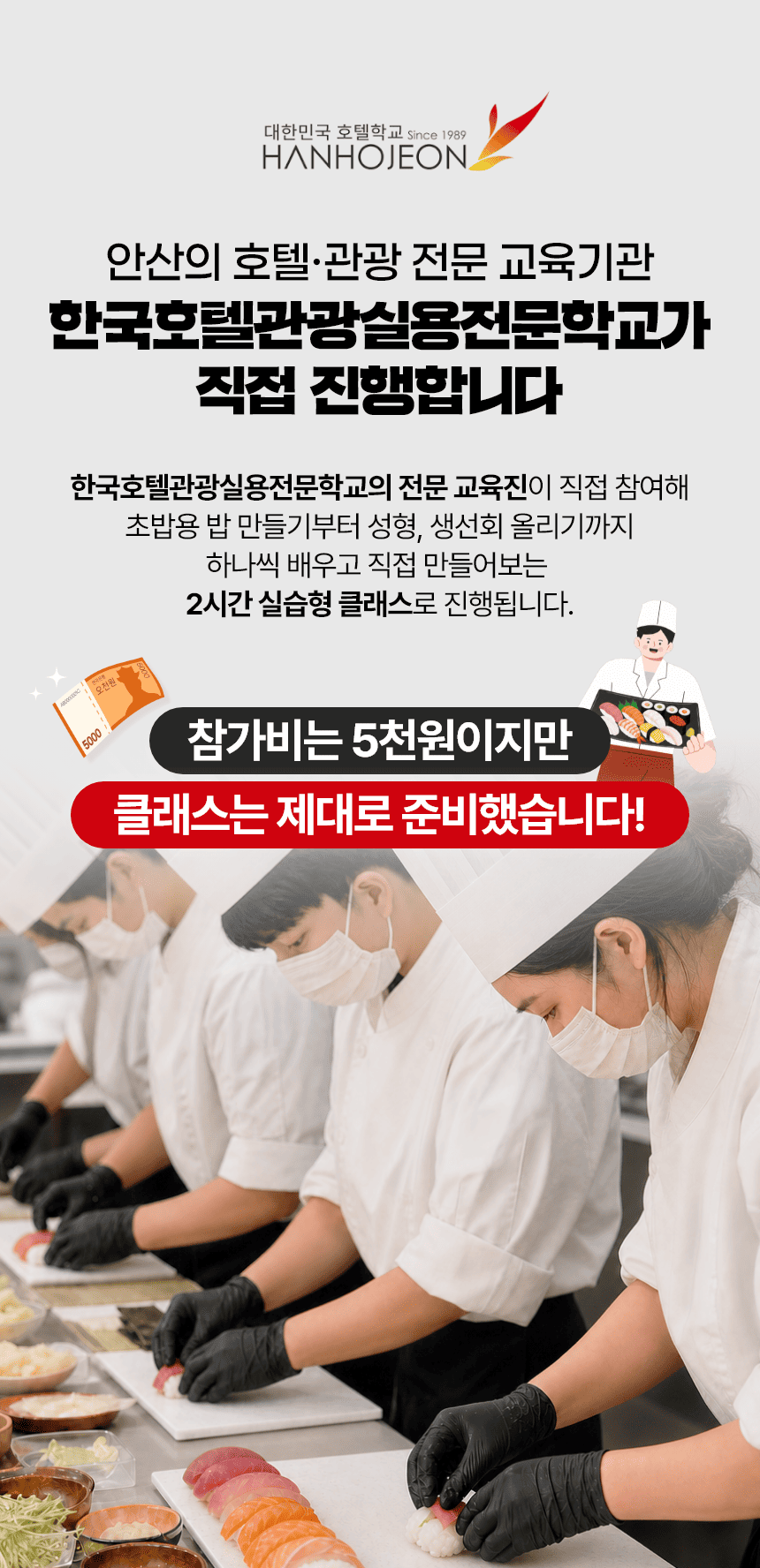 2026 누에섬 페스타 | 한호전 전문 셰프와 함께하는 셀프초밥만들기 클래스 | 8.29(토), 9.5(토), 9.12(토) 일자별 20명 선착순 모집