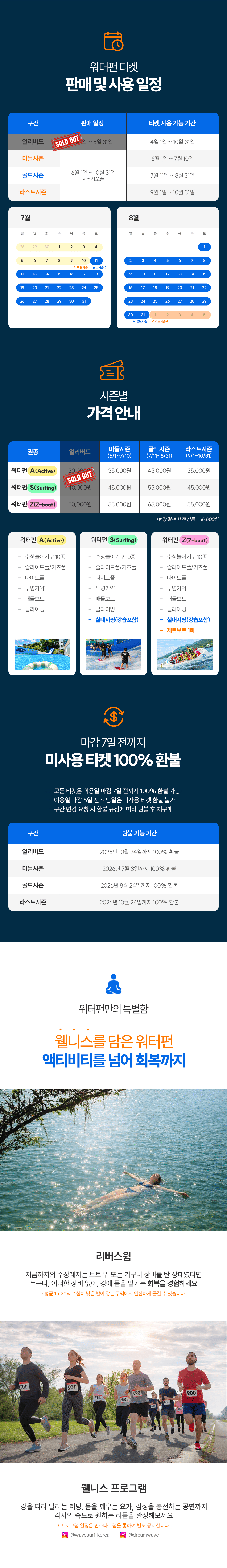 남양주 빠지 무제한 이용권 │ 놀이기구·카약 올인원 패키지 │ 빠지드림웨이브