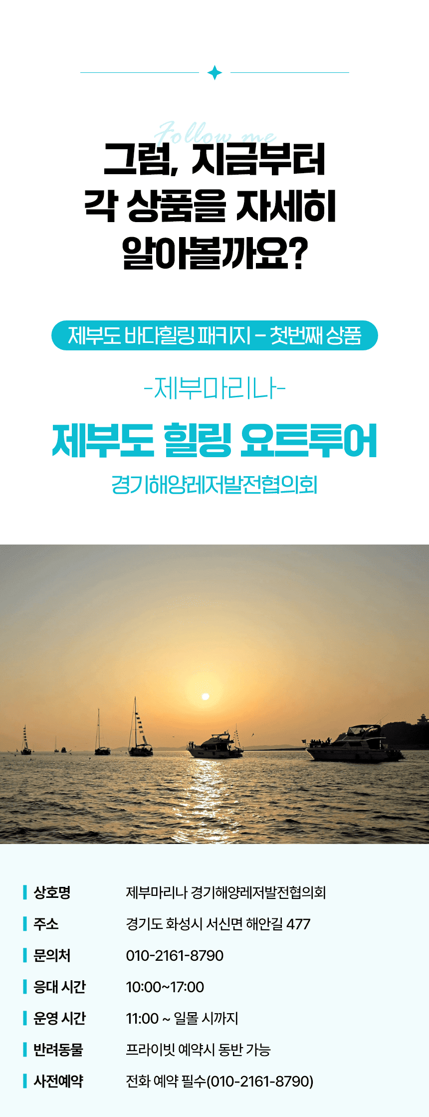 [2026 경기바다 패키지] 제부도 해상케이블카&힐링 요트투어