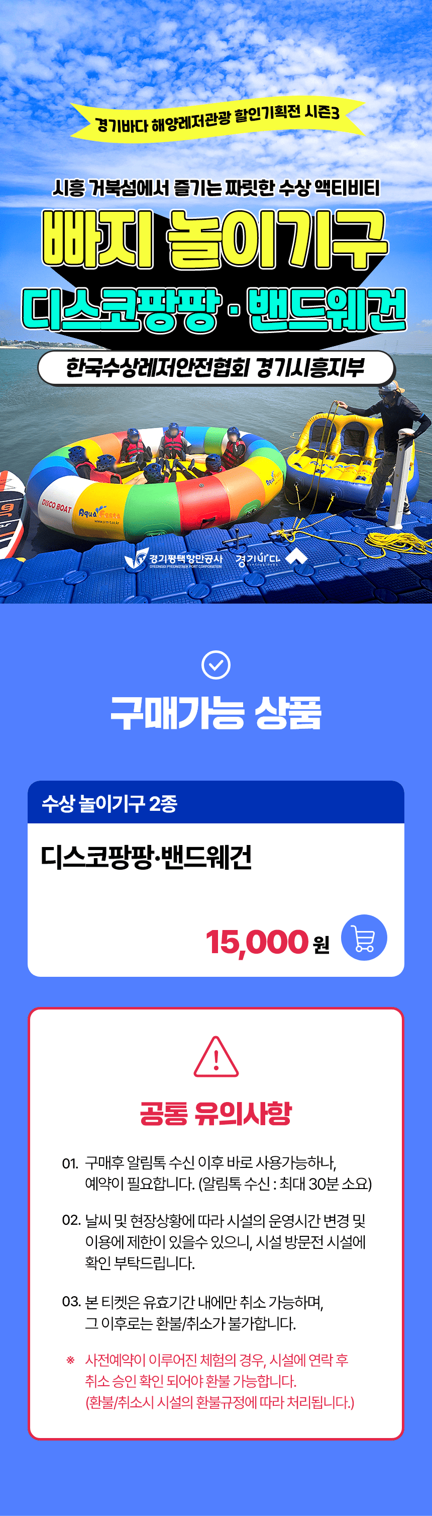 시흥 거북섬 놀이기구 2종 │ 디스코팡팡·밴드웨건 │ 한국수상레저안전협회