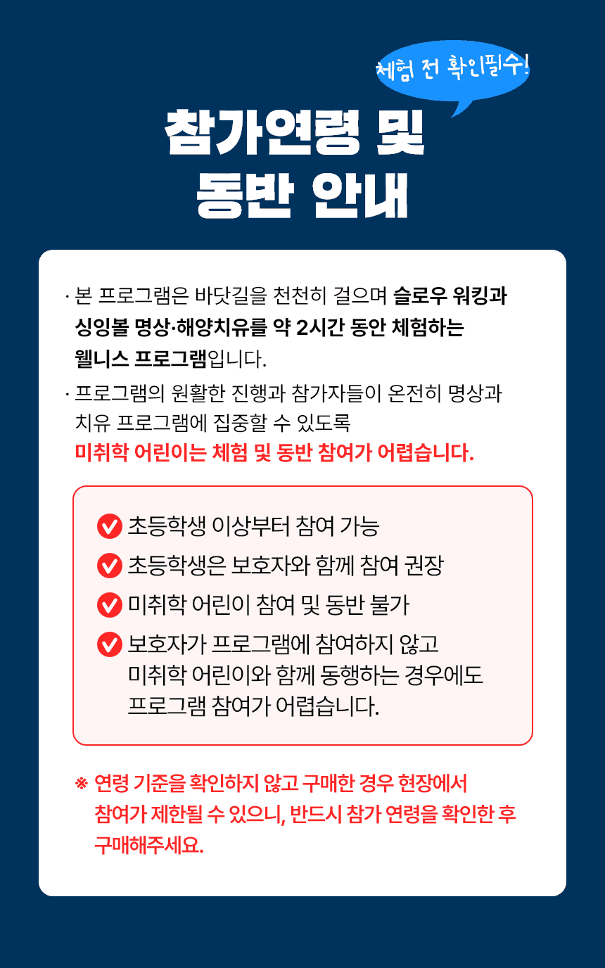 [참가비 무료] 누에섬 슬로우 테라피 │바닷길 슬로우워킹 & 싱잉볼 해양치유 | 선착순 30명 모집