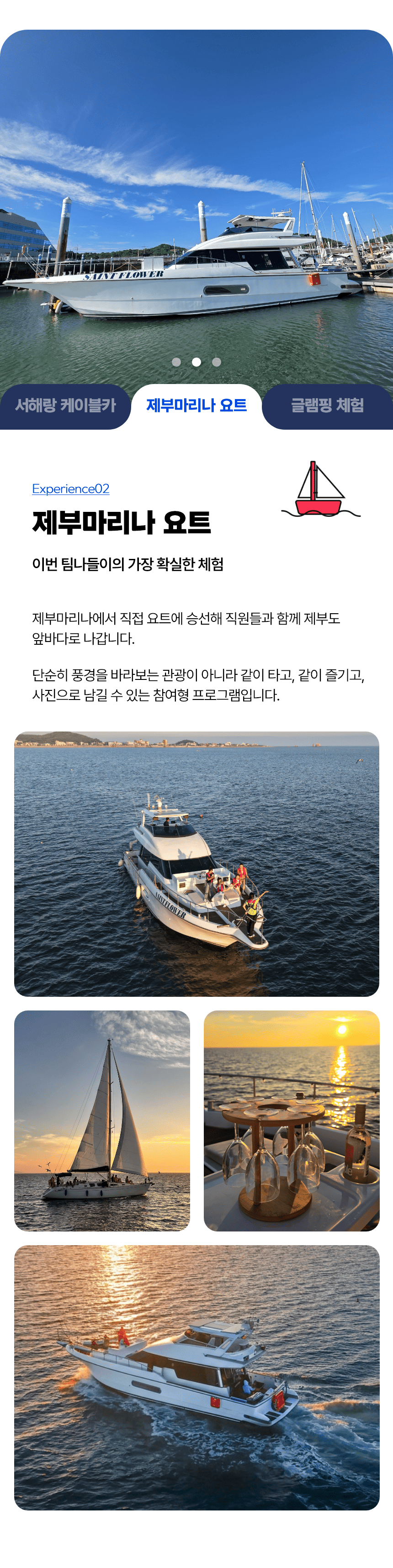 제부도 스테이패스|기업·단체 1박2일|케이블카 + 요트 + 글램핑 | 구매전 글램핑 잔여객실 확인 필수