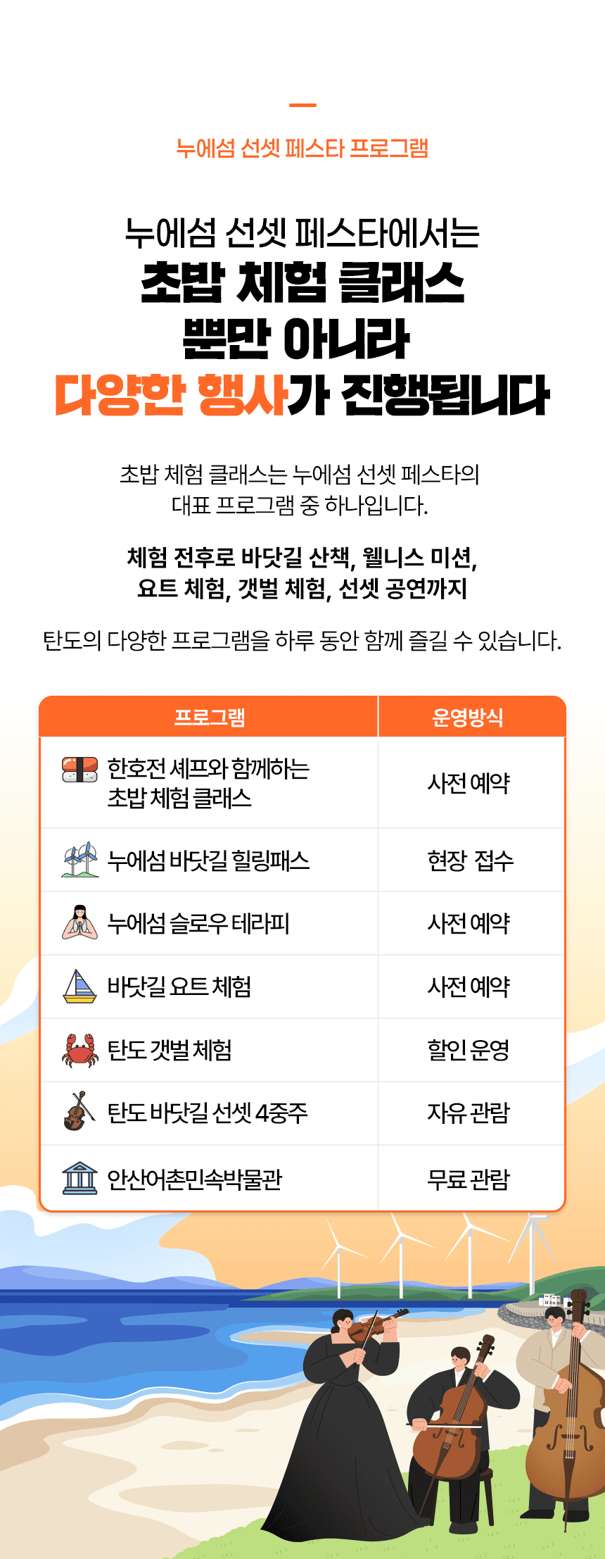 2026 누에섬 페스타 | 한호전 전문 셰프와 함께하는 셀프초밥만들기 클래스 | 8.29(토), 9.5(토), 9.12(토) 일자별 20명 선착순 모집