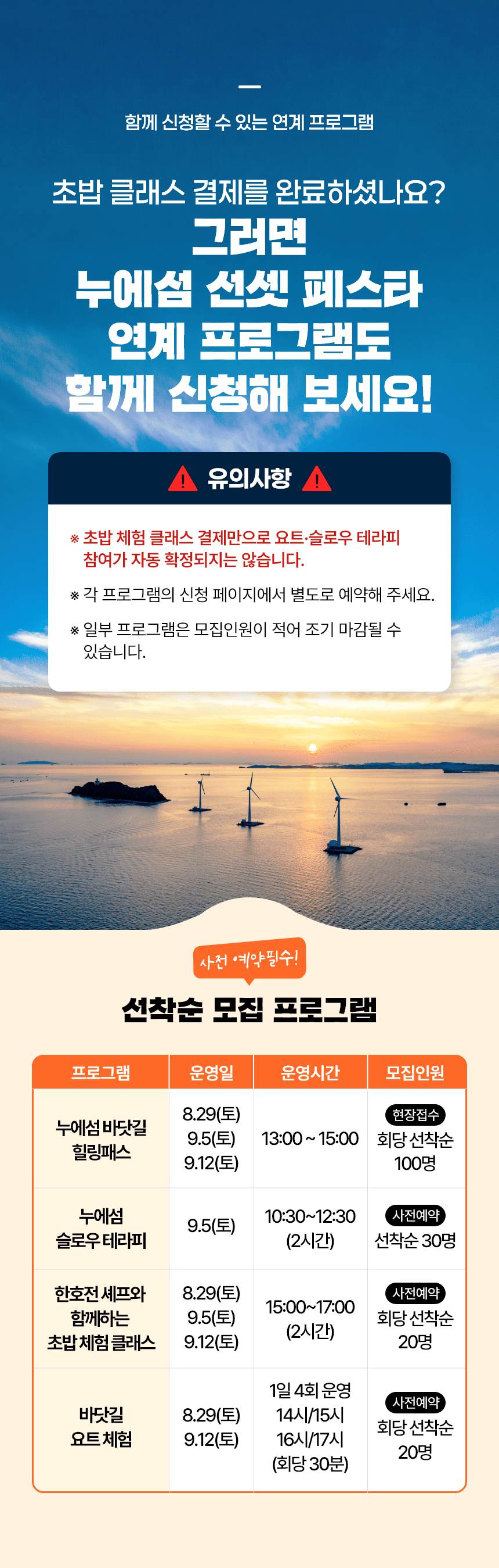 2026 누에섬 선셋 페스타 | 한호전 셰프와 함께하는 초밥 체험 클래스 | 8.29(토), 9.5(토), 9.12(토) 일자별 20명 선착순 모집