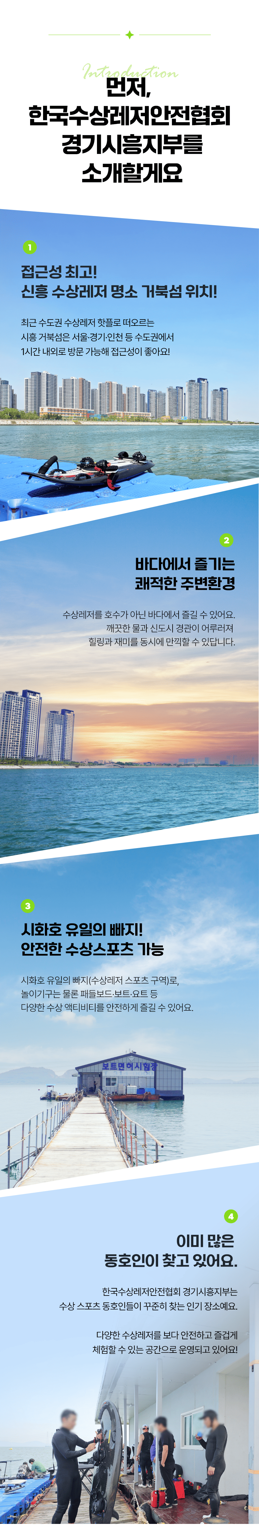시흥 거북섬 물놀이 패키지 │ 요트·보트 + 놀이기구 2종 │ 한국수상레저안전협회
