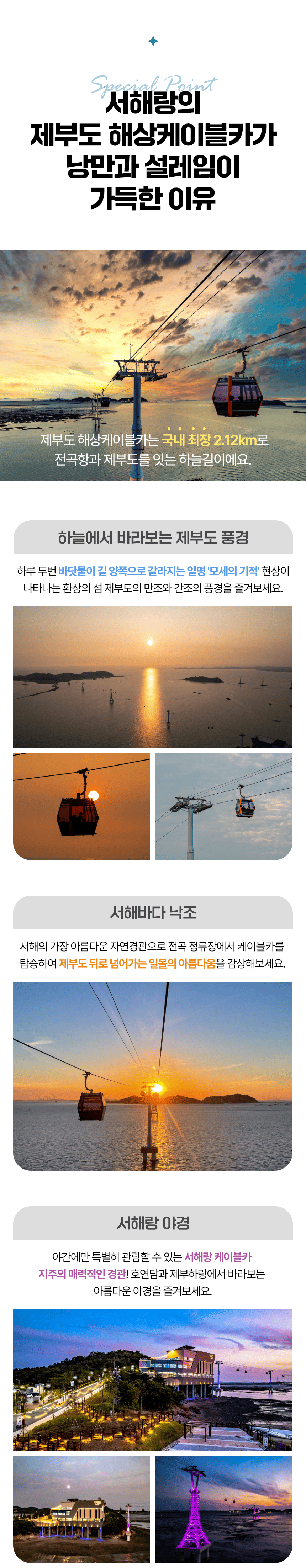 [2026 경기바다 패키지] 제부도 해상케이블카&힐링 요트투어