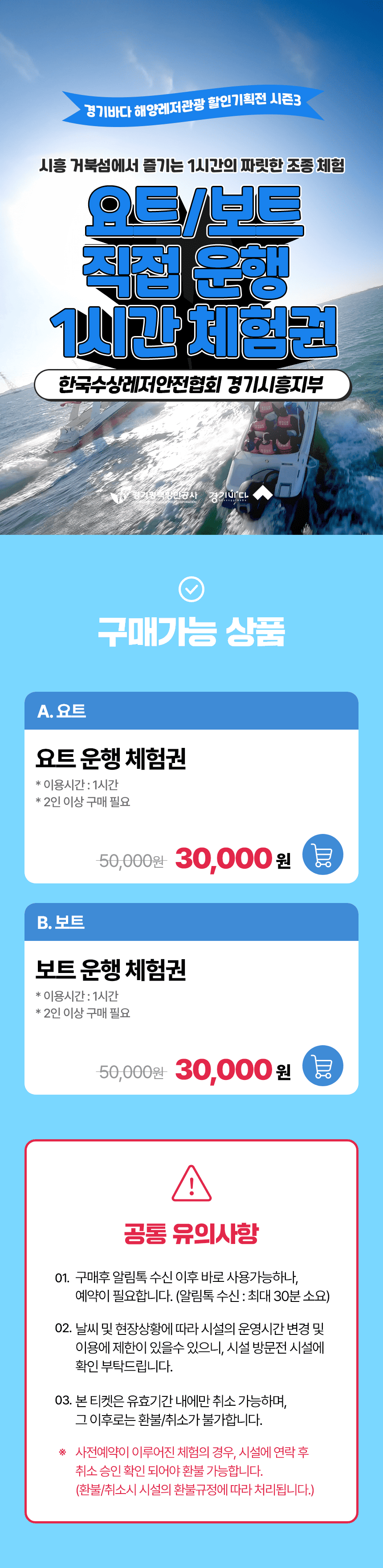 시흥 거북섬 요트·보트 직접 운전 체험(1시간) │ 초보 가능 │ 한국수상레저안전협회