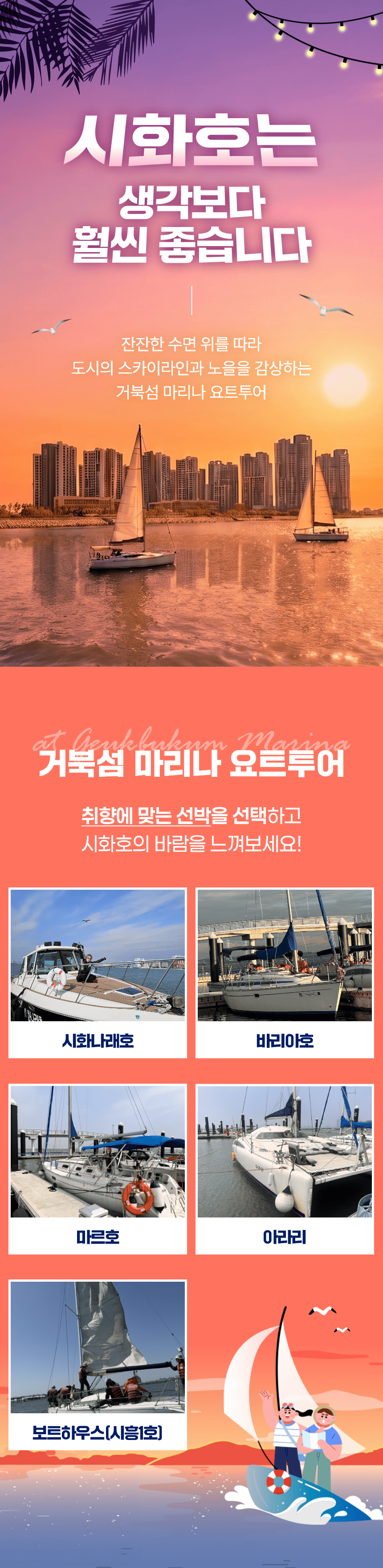 거북섬 마리나 오션힐링 선셋요트체험 | 선착순 한정수량 판매 | 조기 매진 가능 | 슈퍼 얼리버드 기간중 최대할인 가능 (판매기간 : 2026.6.30까지)