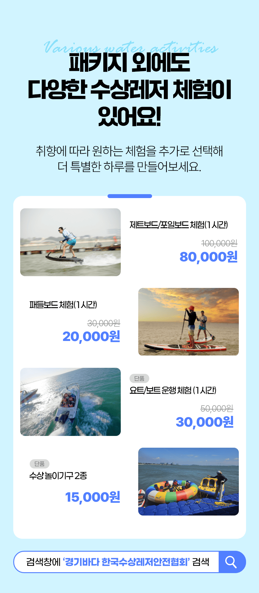 시흥 거북섬 물놀이 패키지 │ 요트·보트 + 놀이기구 2종 │ 한국수상레저안전협회