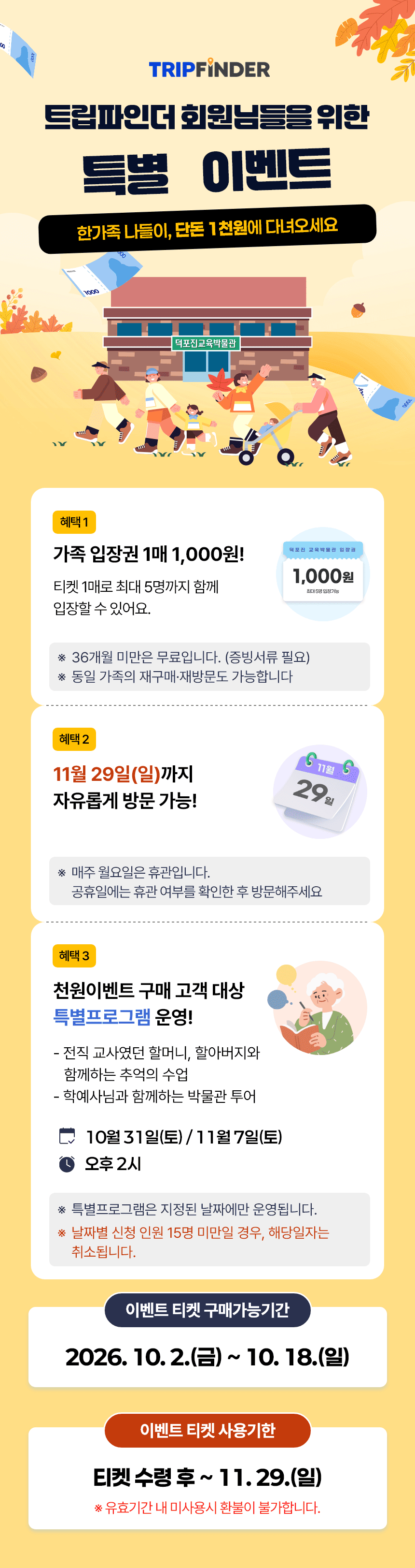 [트립파인더 특별 이벤트] 1천원으로 한가족 모두가 관람 가능 (최대 5인까지), 김포 덕포진교육박물관! 1960~1970년대 교육환경 투어 복제