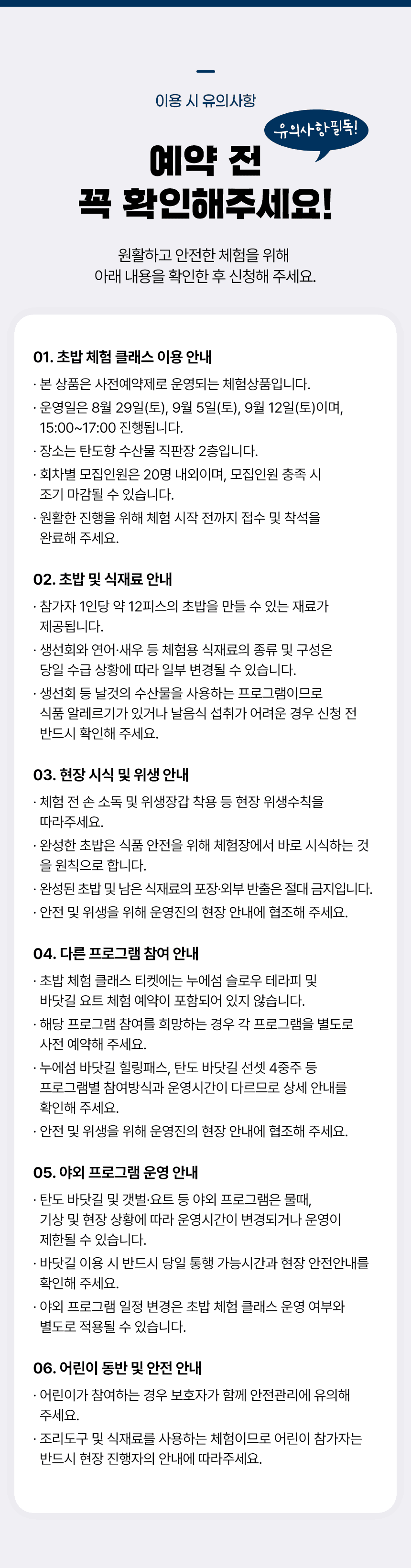 2026 누에섬 페스타 | 한호전 전문 셰프와 함께하는 셀프초밥만들기 클래스 | 8.29(토), 9.5(토), 9.12(토) 일자별 20명 선착순 모집