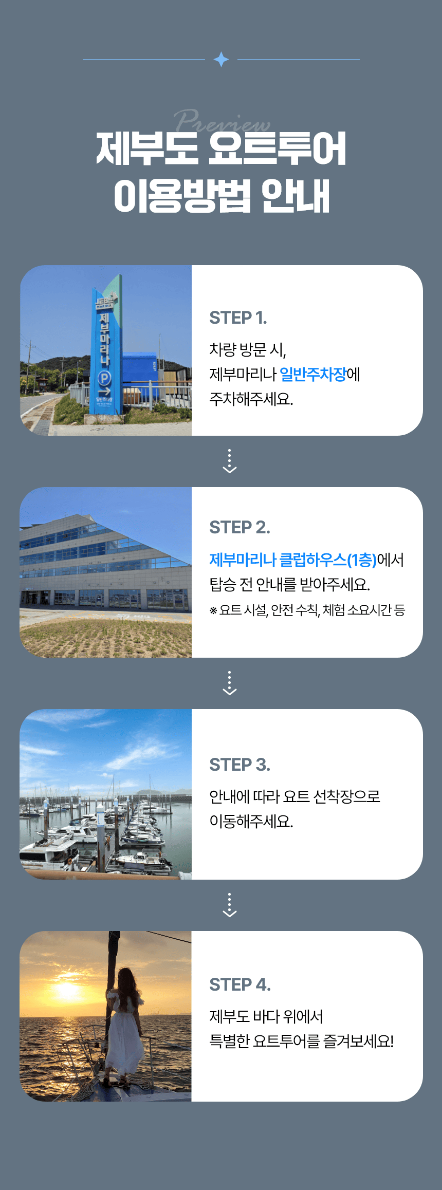 [2026 경기바다 패키지] 제부도 해상케이블카&힐링 요트투어