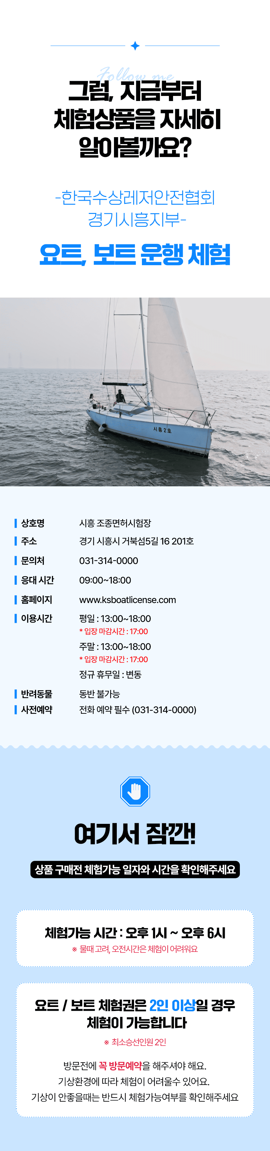 시흥 거북섬 요트·보트 직접 운전 체험(1시간) │ 초보 가능 │ 한국수상레저안전협회