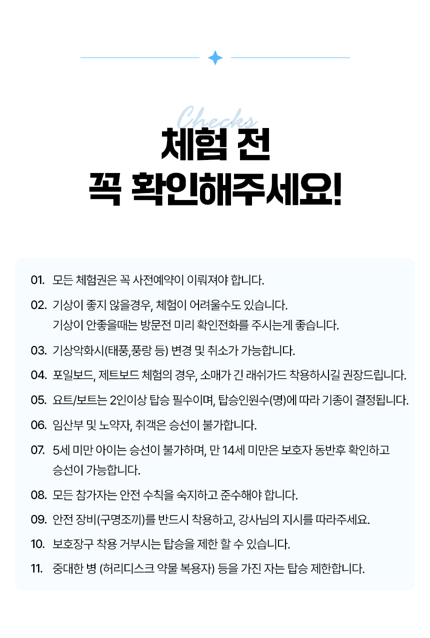 시흥 거북섬 요트·보트 직접 운전 체험(1시간) │ 초보 가능 │ 한국수상레저안전협회