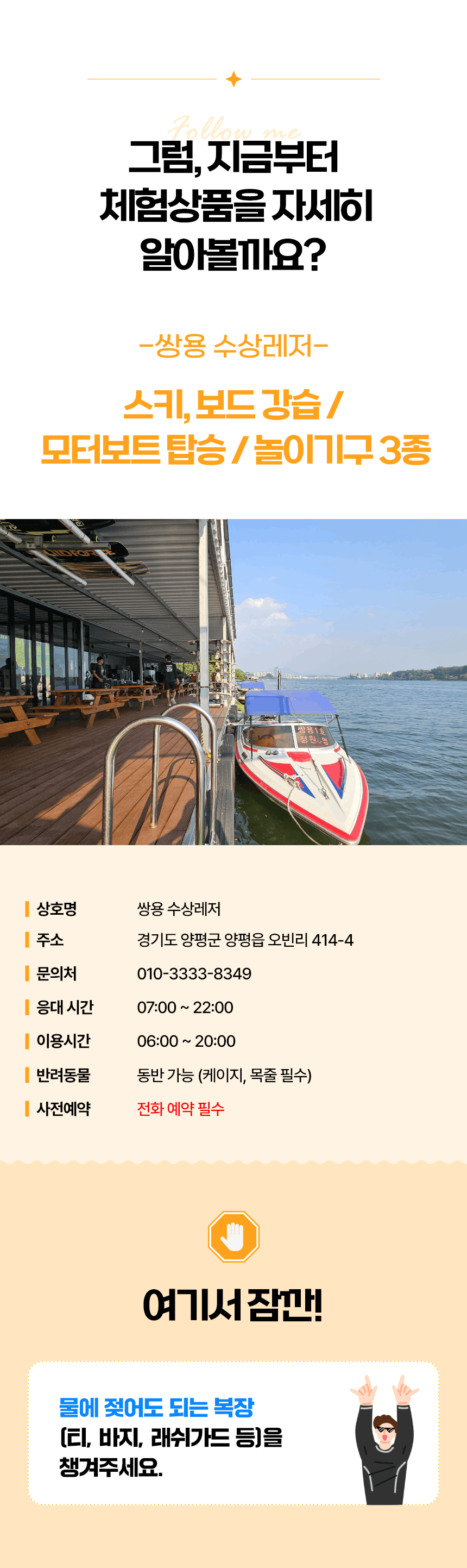 양평 놀이기구·수상스키·웨이크보드 체험 │ 초보 강습 가능 │ 쌍용수상레저