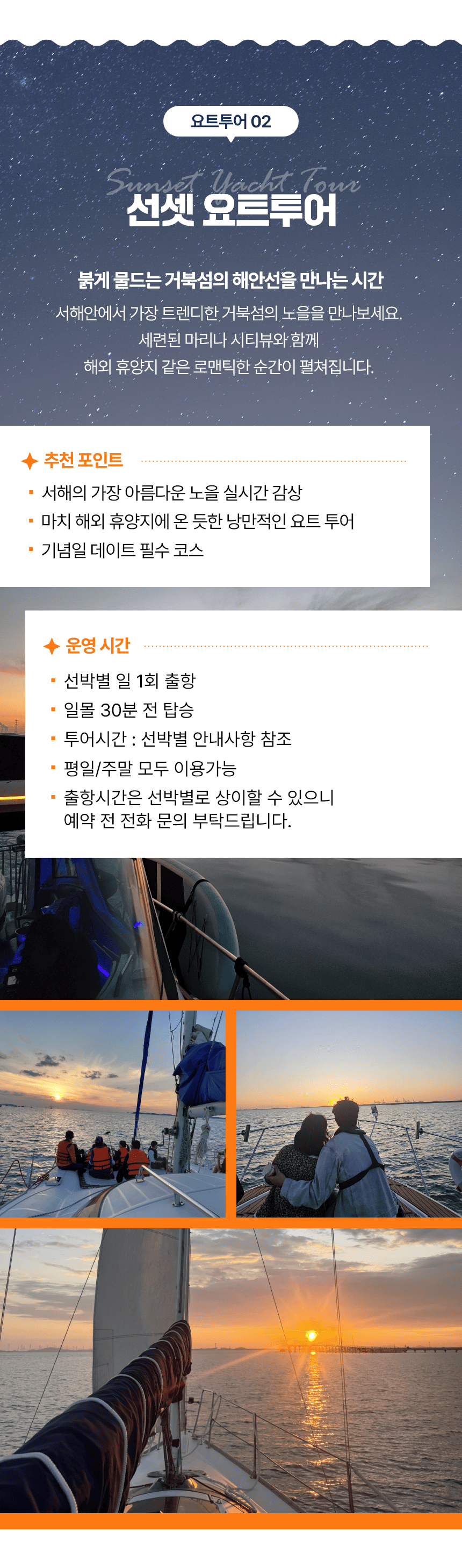 거북섬 마리나 오션힐링 주간요트체험 | 선착순 한정수량 판매 | 조기 매진 가능 | 슈퍼 얼리버드 기간중 최대할인 가능 (판매기간 : 2026.6.30까지)
