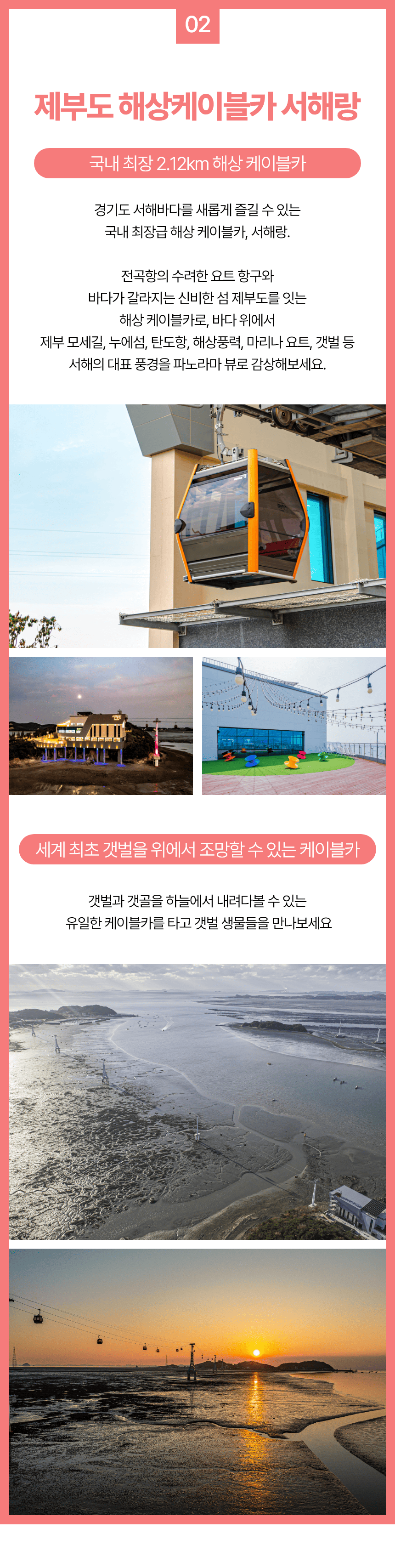 [2026 경기바다 패키지] 제부도 해상케이블카&힐링 요트투어