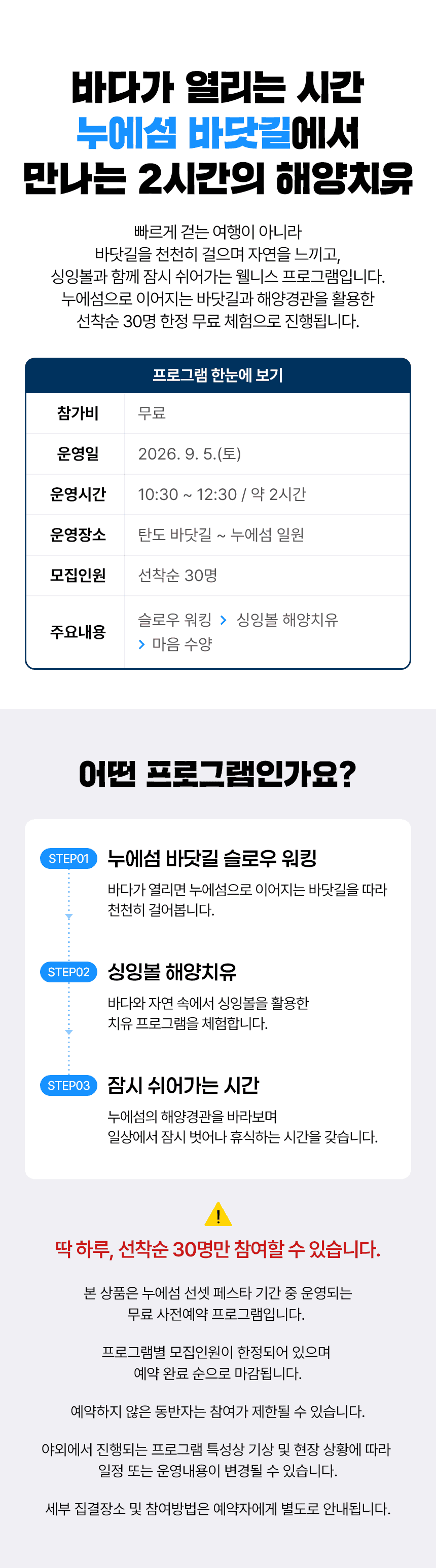 [참가비 무료] 누에섬 슬로우 테라피 │바닷길 슬로우워킹 & 싱잉볼 해양치유 | 선착순 30명 모집