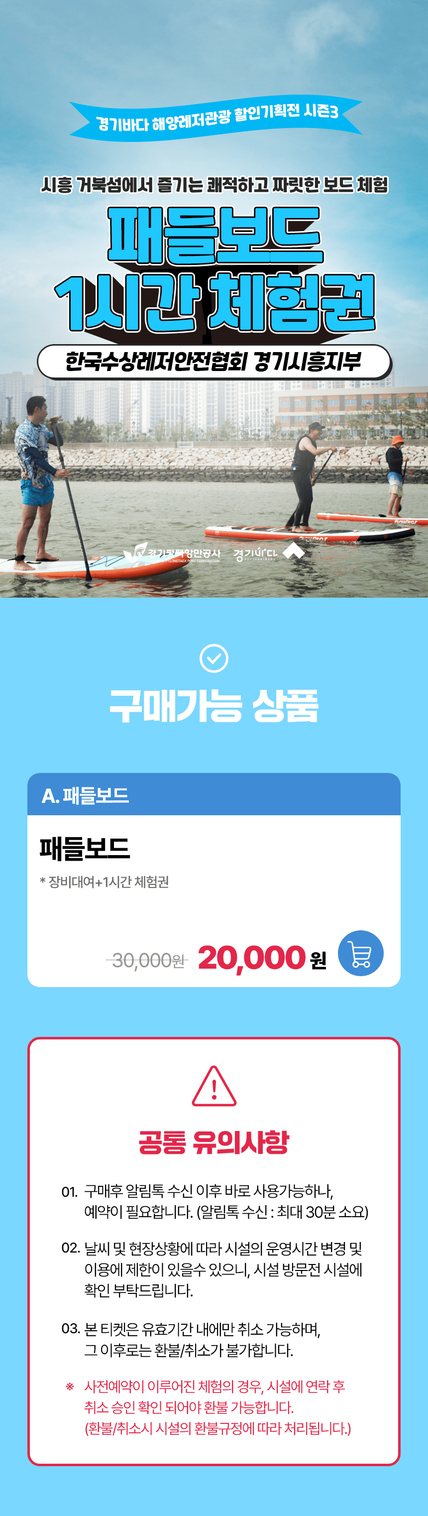 시흥 거북섬 패들보드 체험 │ 초보도 가능한 1시간 체험 │ 한국수상레저안전협회