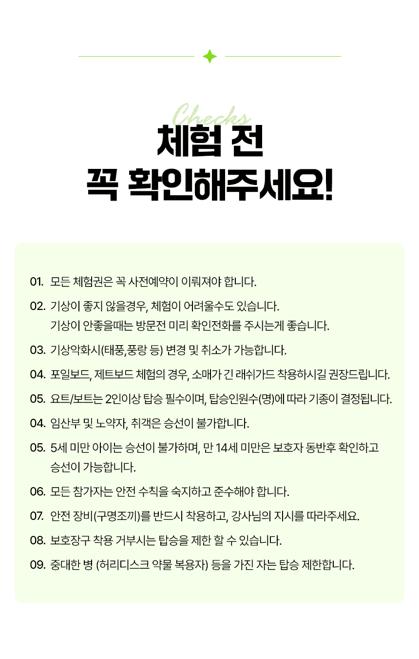 시흥 거북섬 물놀이 패키지 │ 요트·보트 + 놀이기구 2종 │ 한국수상레저안전협회