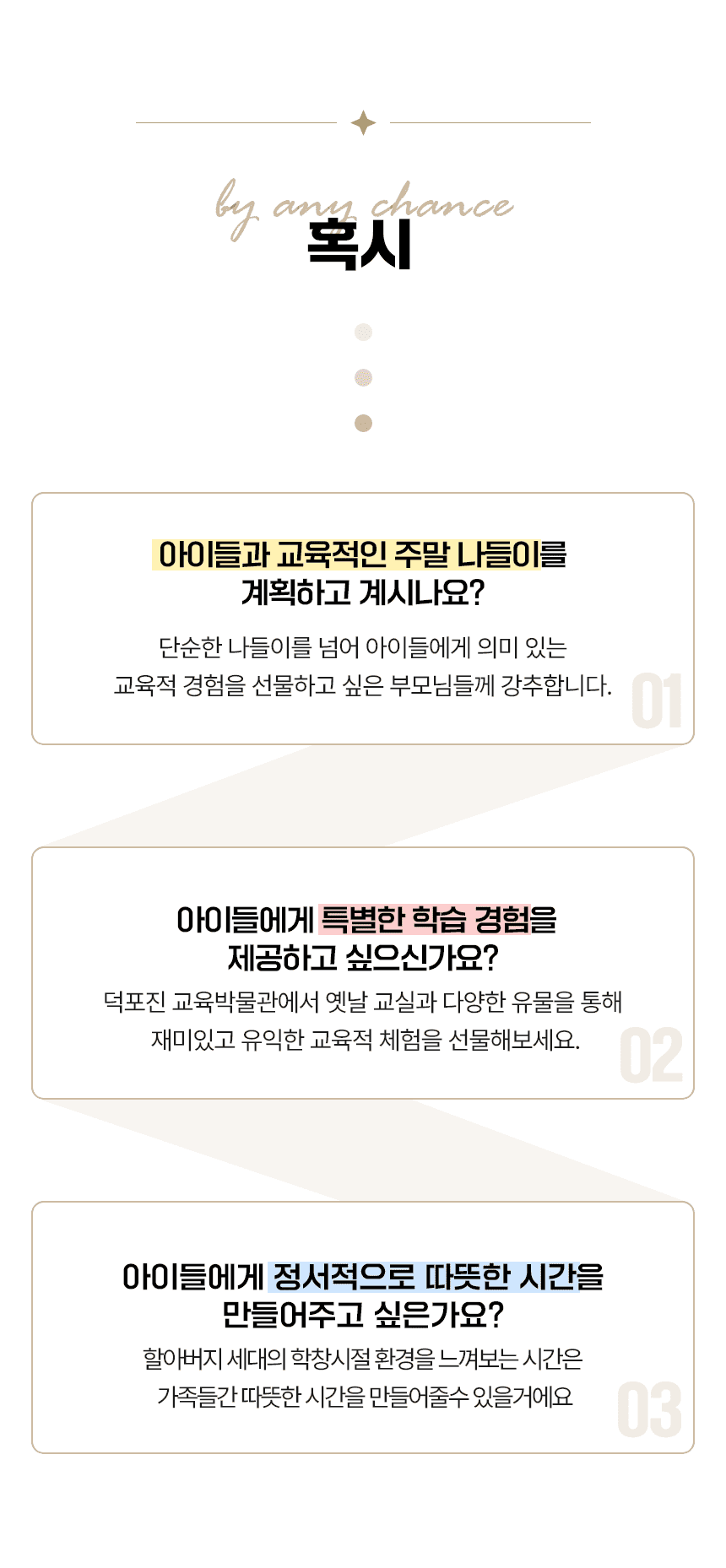 [트립파인더 특별 이벤트] 1천원으로 한가족 모두가 관람 가능 (최대 5인까지), 김포 덕포진교육박물관! 1960~1970년대 교육환경 투어 복제