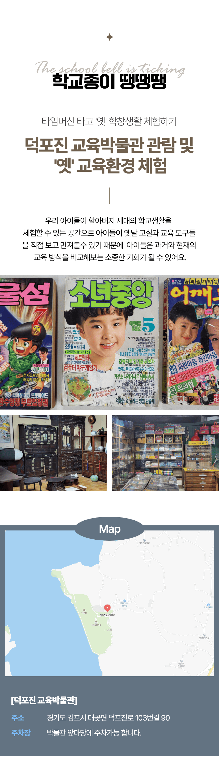 [트립파인더 특별 이벤트] 1천원으로 한가족 모두가 관람 가능 (최대 5인까지), 김포 덕포진교육박물관! 1960~1970년대 교육환경 투어 복제
