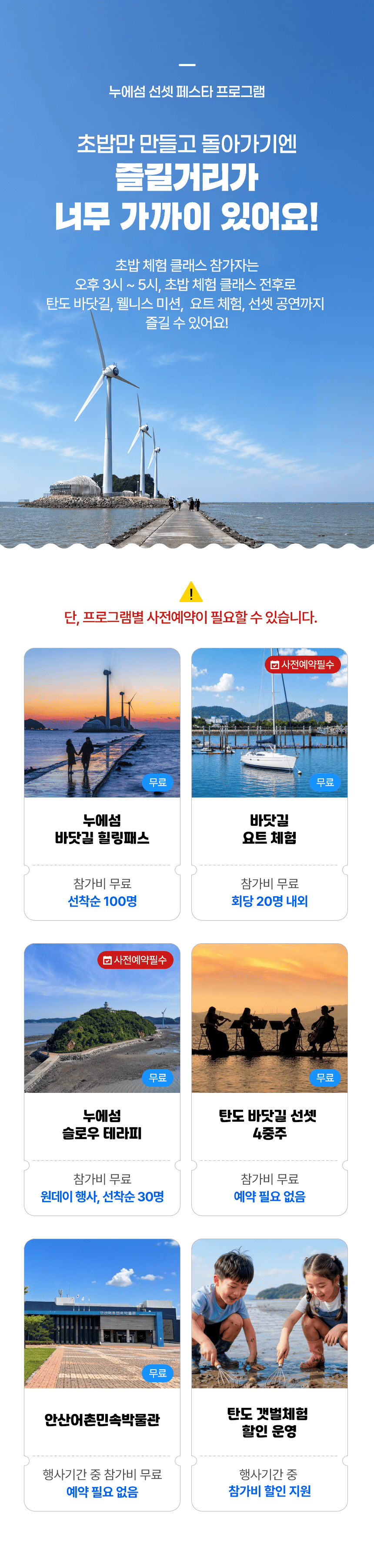 2026 누에섬 선셋 페스타 | 한호전 셰프와 함께하는 초밥 체험 클래스 | 8.29(토), 9.5(토), 9.12(토) 일자별 20명 선착순 모집