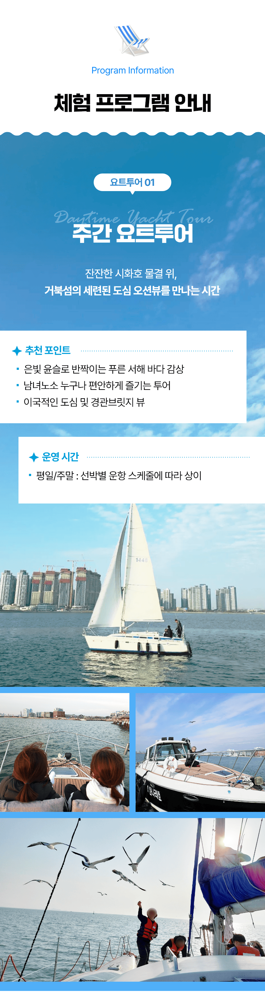 시화호 오션힐링 요트체험 | 선착순 한정수량 판매 | 조기 매진 가능 | 슈퍼 얼리버드 기간중 최대할인 가능 (판매기간 : 2026.6.30까지)