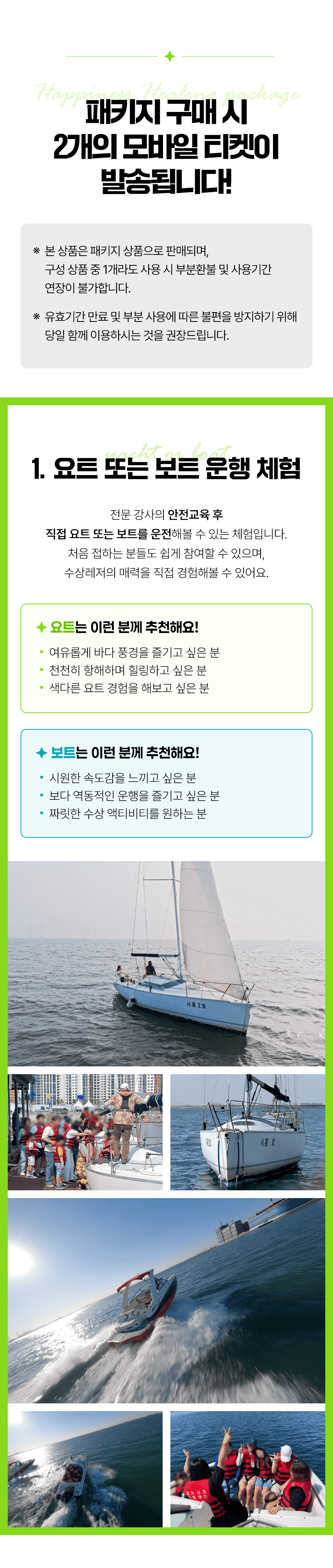 시흥 거북섬 물놀이 패키지 │ 요트·보트 + 놀이기구 2종 │ 한국수상레저안전협회