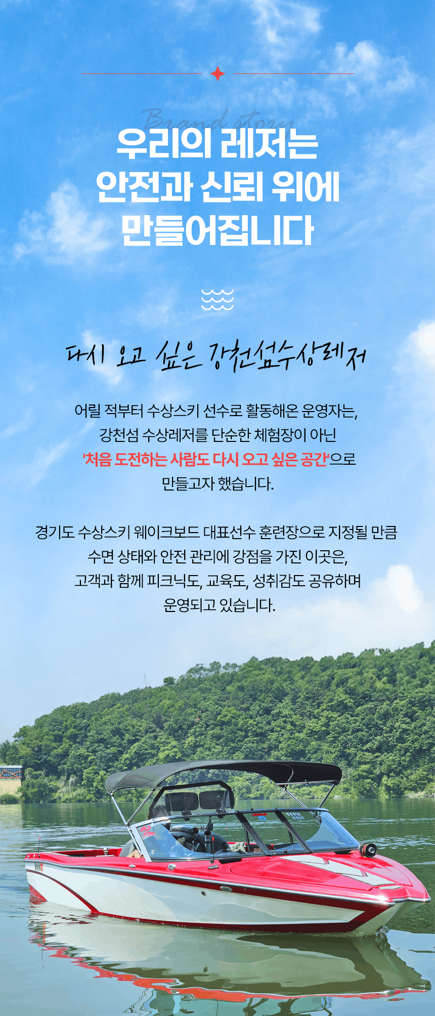 여주 강천섬 수상스키·모터보트 체험 │ 초보 강습부터 10회 이용권까지 │ 강천섬수상레저