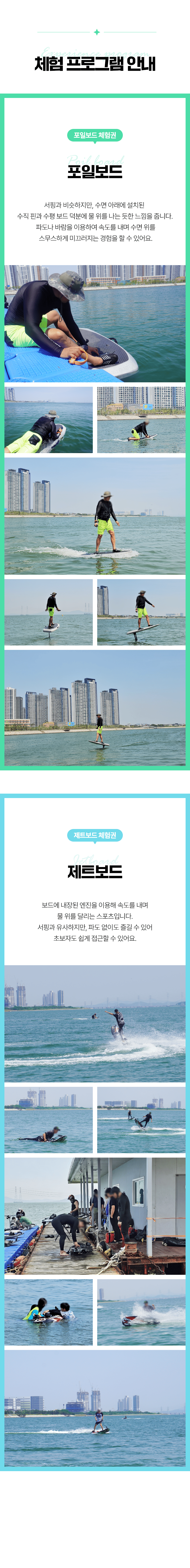 시흥 거북섬 포일보드·제트보드 체험 │ 가장 짜릿한 수상레저 │ 한국수상레저안전협회