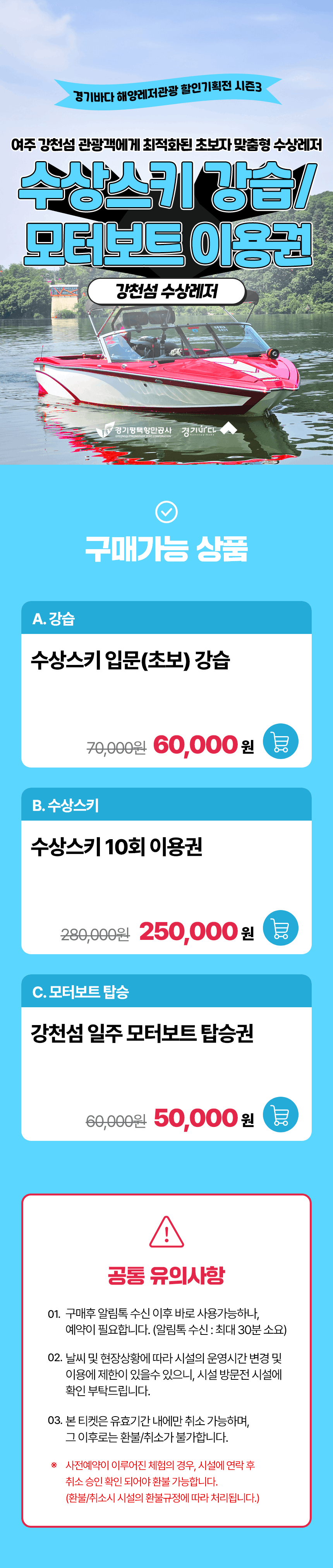 여주 강천섬 수상스키·모터보트 체험 │ 초보 강습부터 10회 이용권까지 │ 강천섬수상레저