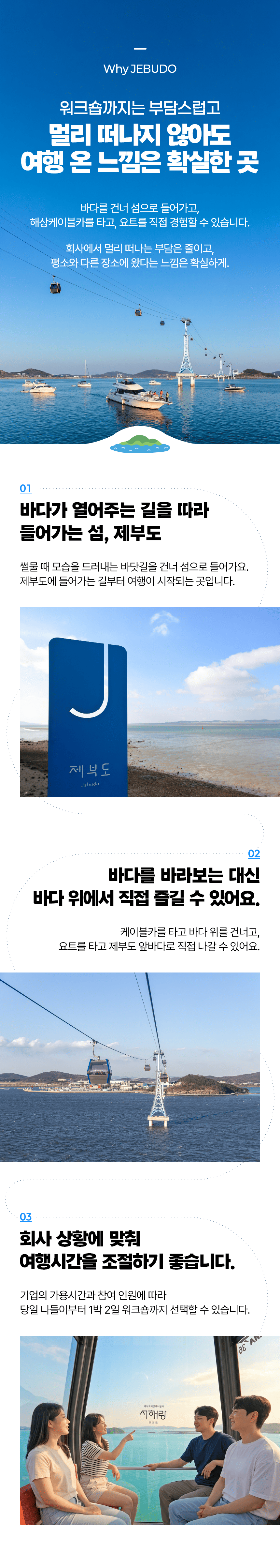 제부도 팀나들이 패스 | 기업·단체 당일 워크숍 (10인 이상), 케이블카 + 요트체험