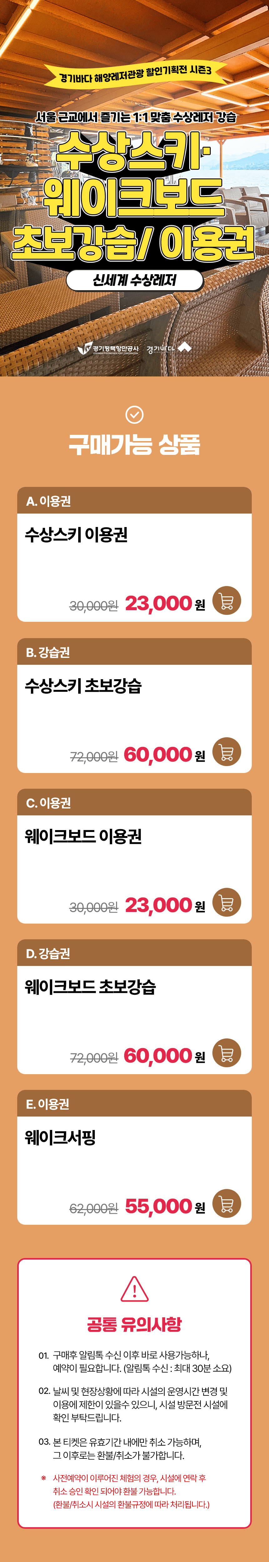 남양주 웨이크서핑·웨이크보드 체험 │ 선수출신 전문 강사진 │ 신세계수상레저
