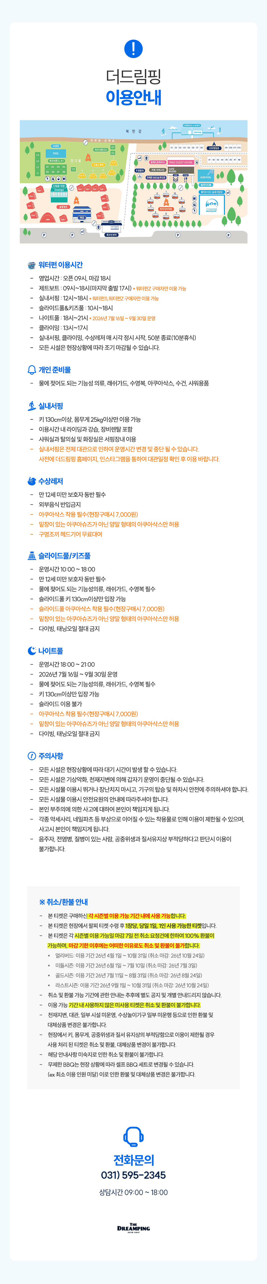남양주 빠지 무제한 이용권 │ 놀이기구·카약 올인원 패키지 │ 빠지드림웨이브
