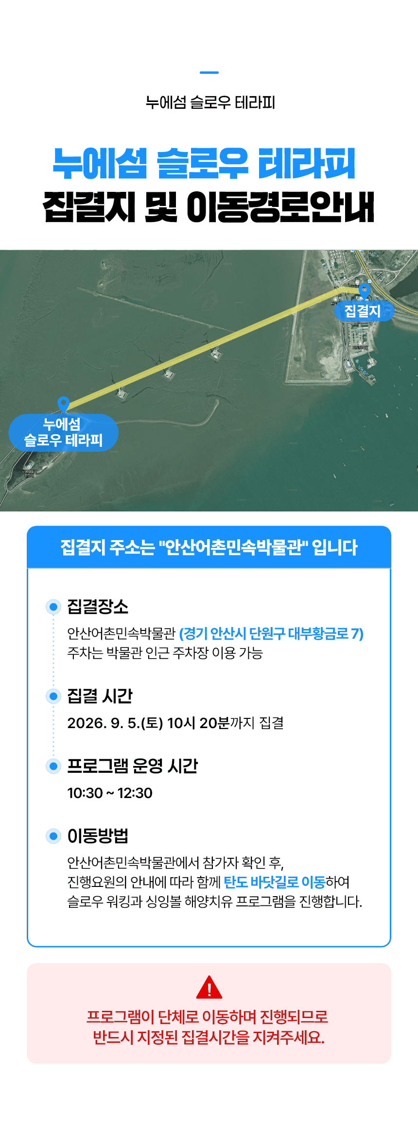 [참가비 무료] 누에섬 슬로우 테라피 │바닷길 슬로우워킹 & 싱잉볼 해양치유 | 선착순 30명 모집