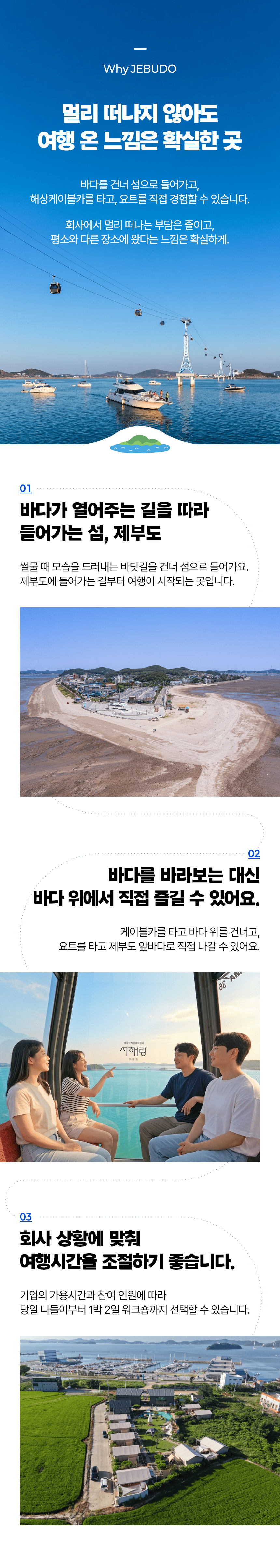 제부도 스테이패스|기업·단체 1박2일|케이블카 + 요트 + 글램핑 | 10명기준, 구매전 별도협의 필요별도협의