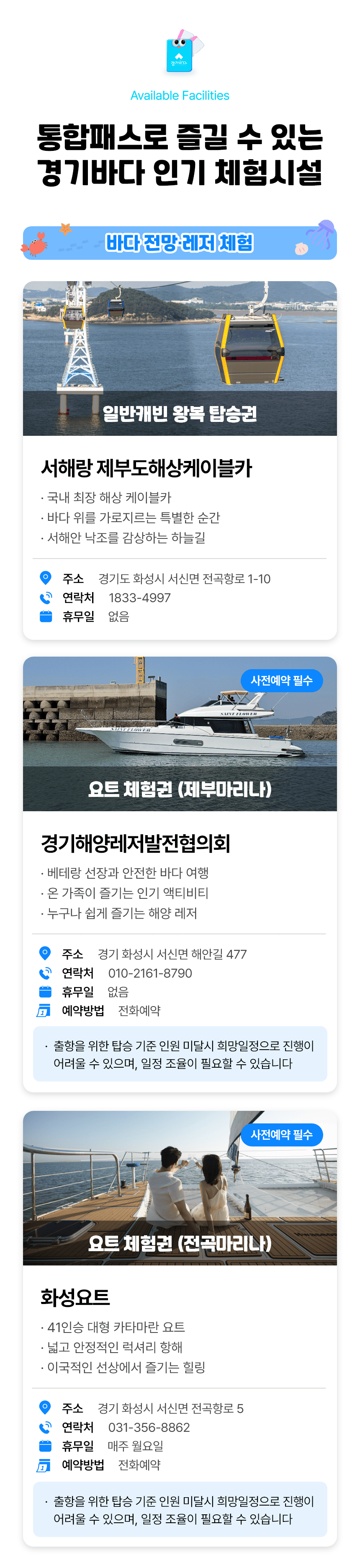 경기바다 치유플렉스 | 인기체험 9종 통합이용권 | 선착순 300매 한정수량 판매 | 조기매진 가능 | 슈퍼얼리버드 기간중 최대할인 가능 (판매기간 : 2026.6.30까지)