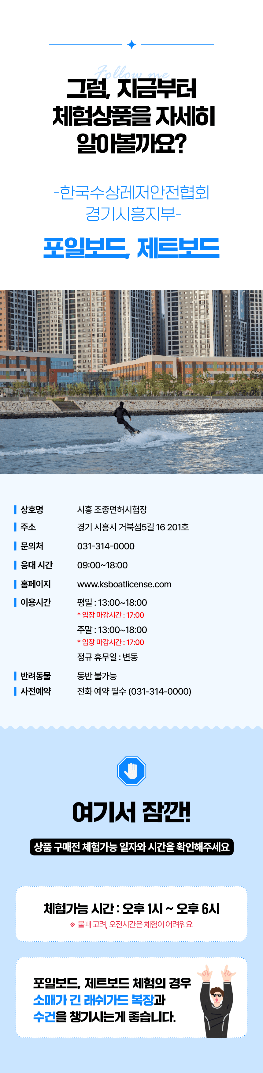 시흥 거북섬 포일보드·제트보드 체험 │ 가장 짜릿한 수상레저 │ 한국수상레저안전협회