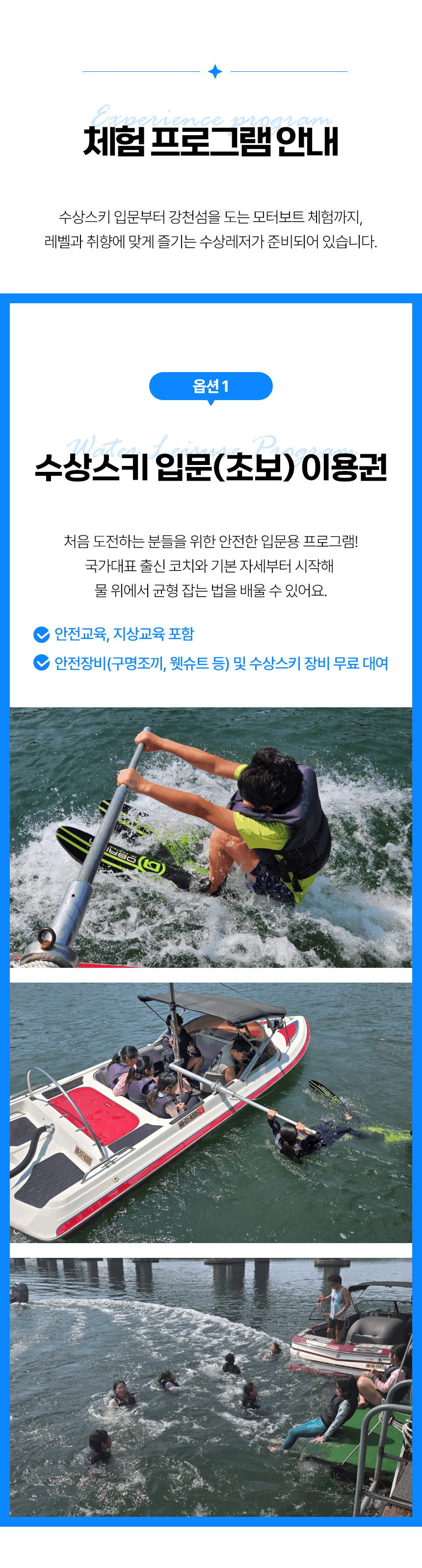 여주 강천섬 수상스키·모터보트 체험 │ 초보 강습부터 10회 이용권까지 │ 강천섬수상레저
