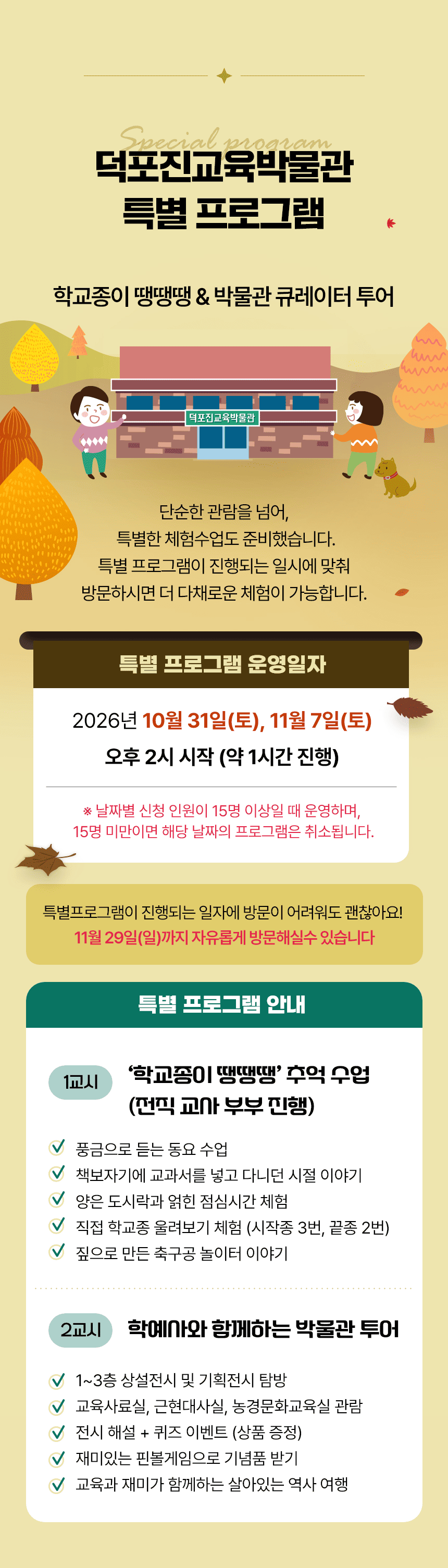 [트립파인더 특별 이벤트] 1천원으로 한가족 모두가 관람 가능 (최대 5인까지), 김포 덕포진교육박물관! 1960~1970년대 교육환경 투어 복제