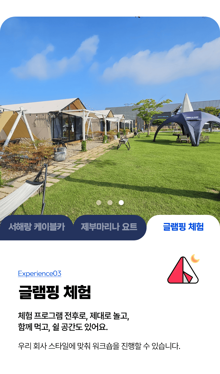 제부도 스테이패스|기업·단체 1박2일|케이블카 + 요트 + 글램핑 | 10명기준, 구매전 별도협의 필요별도협의